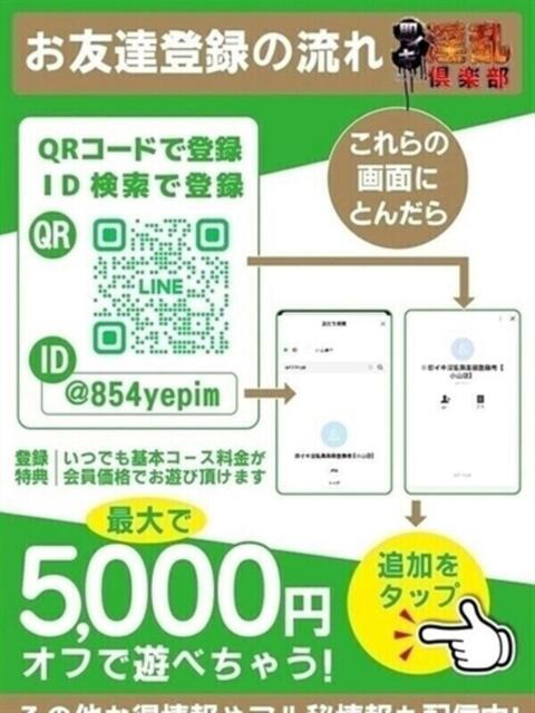 すず◆敏感イキな淫乱ドМ痴女 即イキ淫乱倶楽部 小山店（デリヘル）