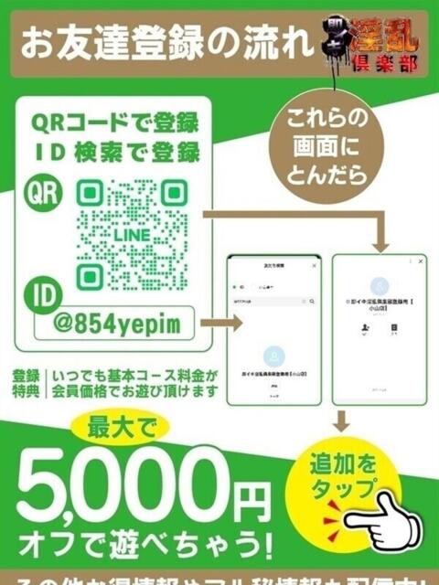 かんな◆体力お化けはすぐ絶頂 即イキ淫乱倶楽部 小山店（デリヘル）