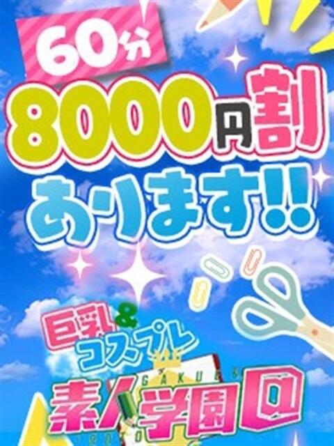 もな『ぽっちゃりコース』 素人学園＠（デリヘル）