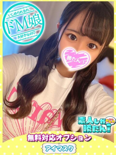 わかな 素人しか勝たん！柏店（超恋人型空間デリヘル）（デリヘル）