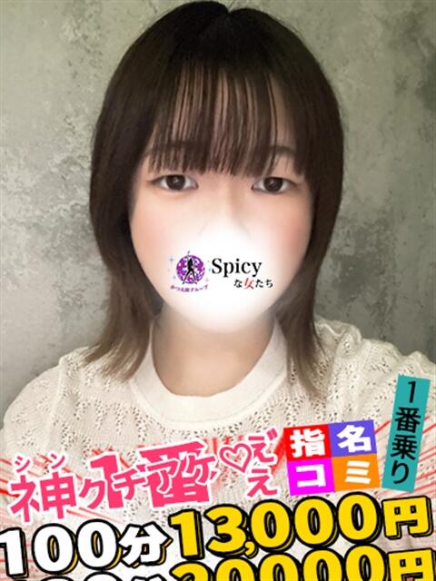 かりな spicyな女たち（デリヘル）