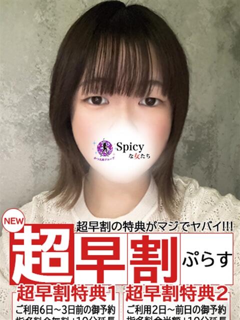 かりな spicyな女たち（デリヘル）