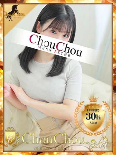 すずね 京都出張メンズエステChou Chou（シュシュ)（出張エステ）