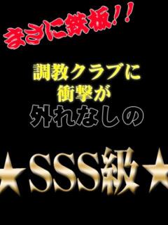 涼ノ瀬あや 奴隷志願！変態調教飼育クラブ本店（日本橋/デリヘル）