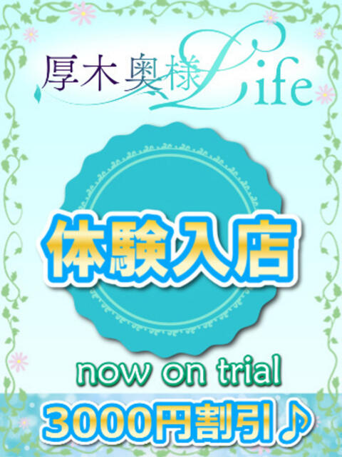 里依紗(りいさ) 厚木奥様Life（人妻デリヘル）