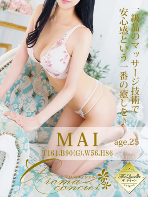 まい Aroma Concier（出張エステ）