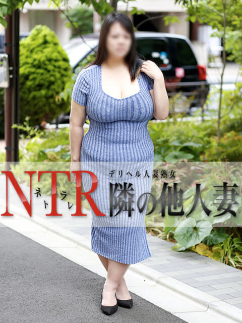 さおり デリヘル人妻熟女 NTR隣の他人妻（人妻＆熟女デリヘル）