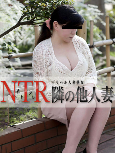 なおこ デリヘル人妻熟女 NTR隣の他人妻（人妻＆熟女デリヘル）