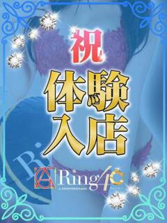 りの 綺麗なお姉様専門　新横浜リング4C（アンジェリークグループ）（新横浜/デリヘル）