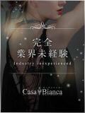 天内 光流 CASA BIANCA（カーサ・ビアンカ）（梅田/デリヘル）