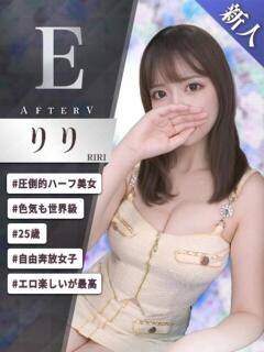 りり AFTER V（アフターファイブ）（池袋/おっパブ・セクキャバ）