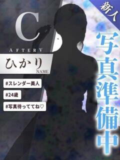 ひかり AFTER V（アフターファイブ）（池袋/おっパブ・セクキャバ）