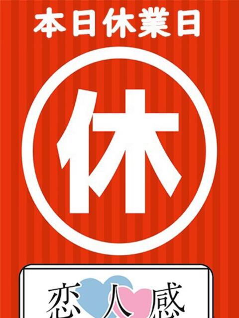 ゆい 恋人感 土浦店(デリヘル)