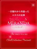 Miranda/ミランダ クラブ バレンタイン大阪（難波/デリヘル）