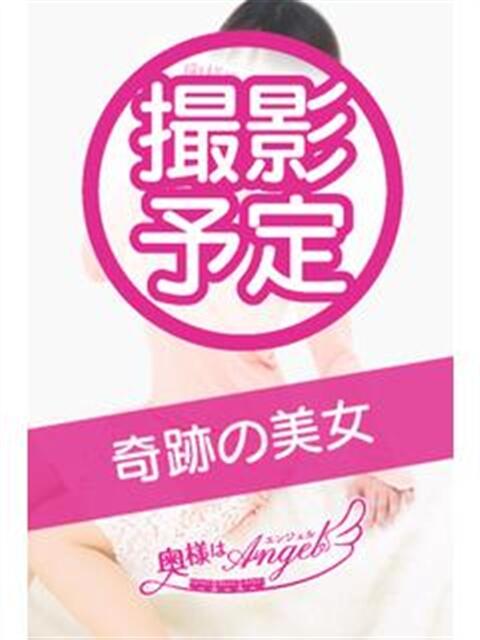 みわ 奥様はエンジェル　相模原店（人妻待ち合わせ型＆デリバリー）