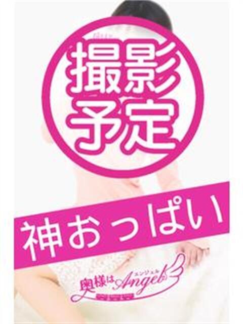 えみり 奥様はエンジェル　相模原店（人妻待ち合わせ型＆デリバリー）