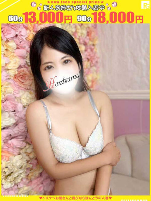 皐月-さつき【FG系列】 ほんとうの人妻 松戸店(人妻待ち合わせ&デリヘル)