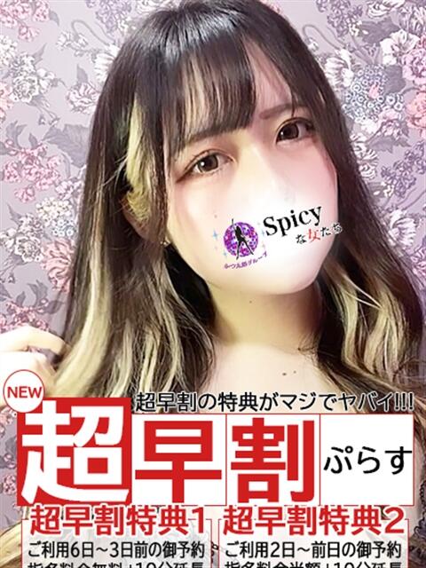 ひめか spicyな女たち（デリヘル）