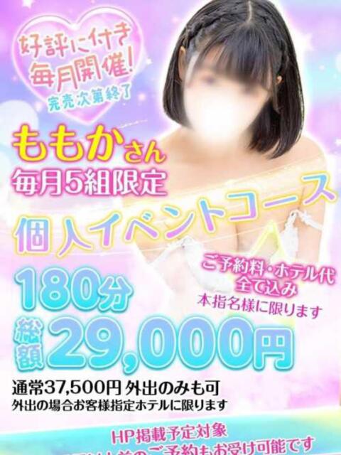 ももか 奥様さくら難波店（人妻系ホテヘル）