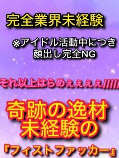 たぴ 淫汁サークル立川店@勃川（立川/デリヘル）