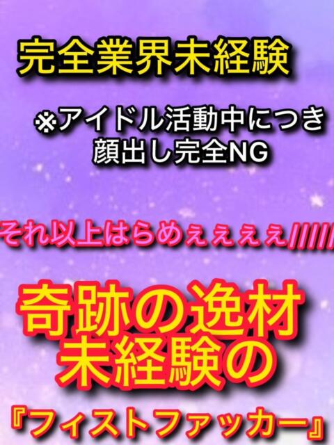 たぴ 淫汁サークル立川店@勃川（デリヘル）