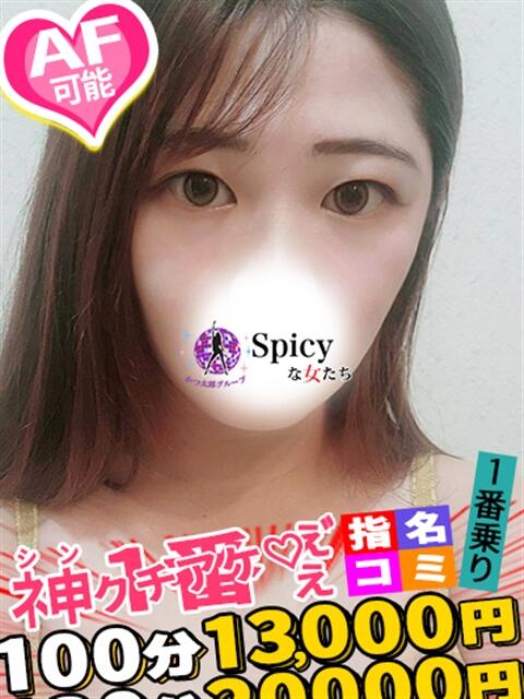 のどか spicyな女たち（デリヘル）