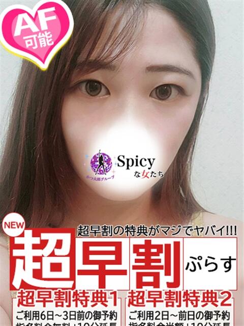 のどか spicyな女たち（デリヘル）