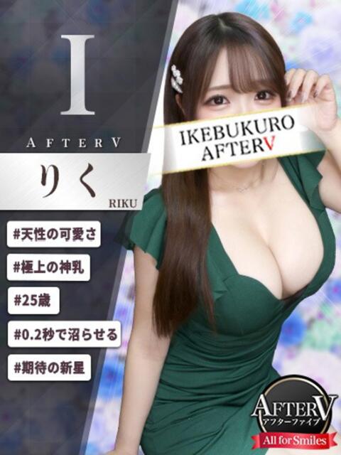 りく AFTER V（アフターファイブ）（セクキャバ）