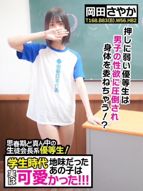 岡田 さやか 聖スムーチ女学園（ソープランド）