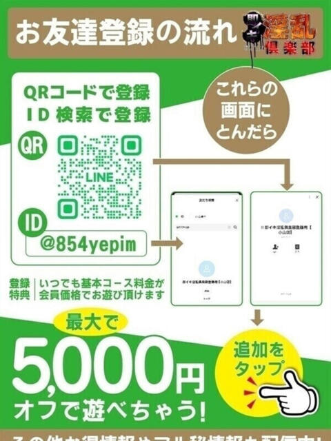 ななせ◆清楚系美少女はお痴女様 即イキ淫乱倶楽部 小山店（デリヘル）