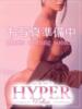 日和あず HYPER TOKYO（/）