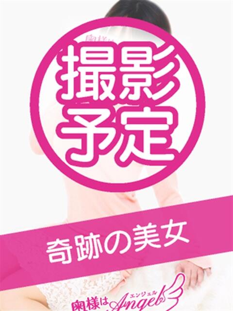 かれな 奥様はエンジェル　町田店（人妻待ち合わせ型＆デリバリー）