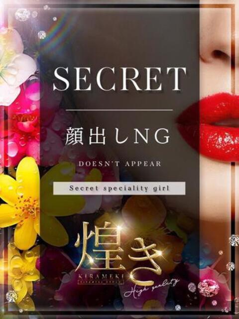 スズカ 煌き -KIRAMEKI-（煌きグループ）（デリヘル）