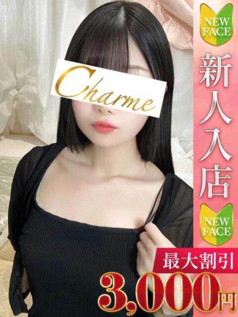 あずき Charme（シャルム）（デリヘル）