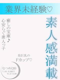 なつめ アクアマリン(福原)（福原/ソープ）