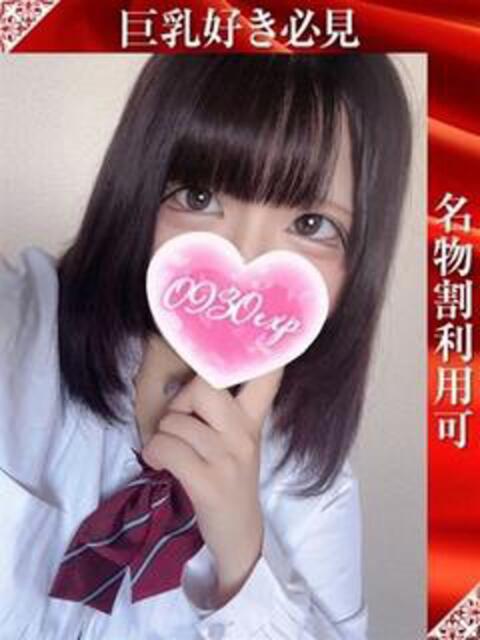 もずく 奥様特急三条店（人妻デリヘル）