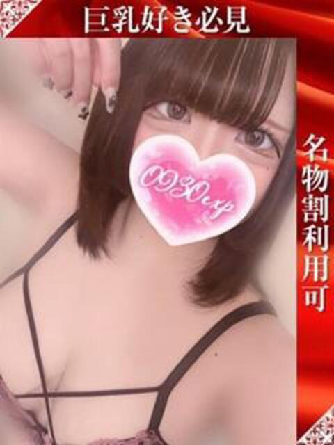 もずく 奥様特急三条店（人妻デリヘル）