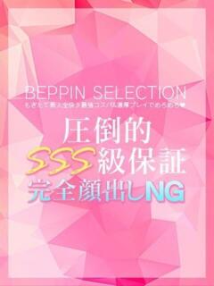 こうめ★超純白な妹系美少女 BEPPIN SELECTION ～べっぴんセレクション～（守山/デリヘル）