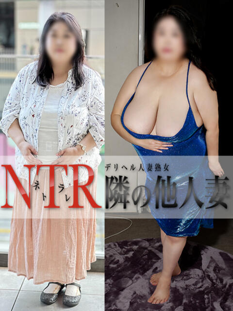 ロミ デリヘル人妻熟女 NTR隣の他人妻（人妻＆熟女デリヘル）