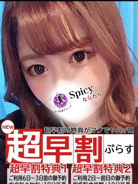 りん spicyな女たち（デリヘル）