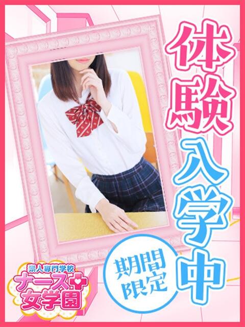 るあ Sナース女学園（ソープランド）