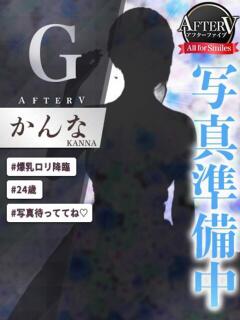 かんな AFTER V（アフターファイブ）（池袋/おっパブ・セクキャバ）