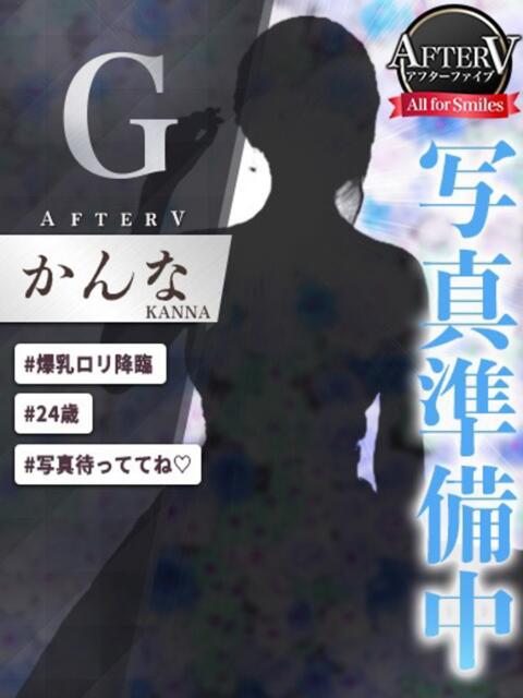 かんな AFTER V（アフターファイブ）（セクキャバ）