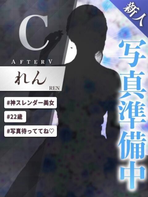 れん AFTER V（アフターファイブ）（セクキャバ）