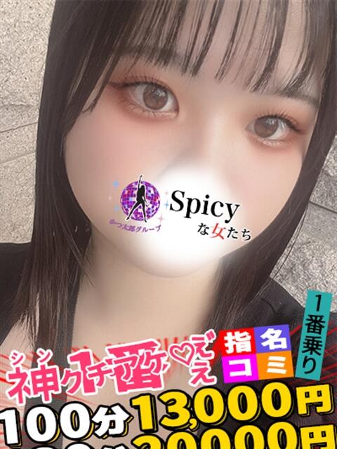 わか spicyな女たち（デリヘル）