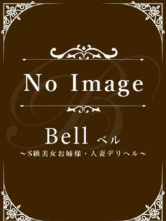 れの★SSS級美の最高峰超逸材 Bell～S級美女お姉様・人妻デリヘル～（五反田/デリヘル）