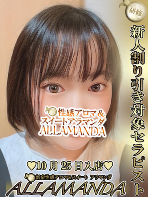 一色ゆみ 新宿性感アロマ＆スイート ALLAMANDA -アラマンダ-（エステ型ホテヘル＆デリヘル）