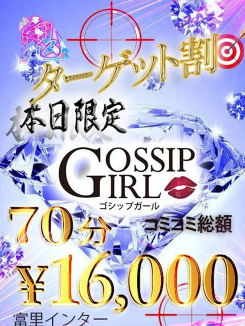 ゆのん Gossip girl成田店（デリヘル）