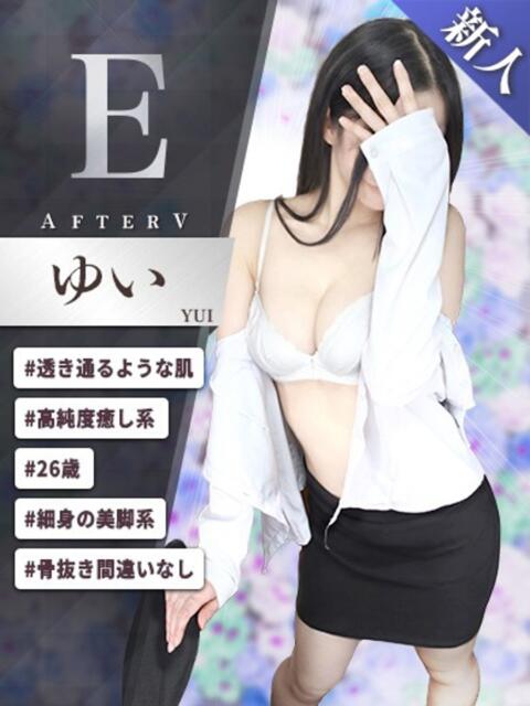 ゆい AFTER V（アフターファイブ）（セクキャバ）