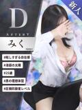 みく AFTER V（アフターファイブ）（池袋/おっパブ・セクキャバ）